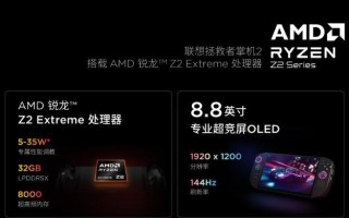 联想拯救者Legion GO 2掌机国行预约