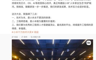 雷军谈小米2025年度技术大奖：技术为本是永不更改的铁律