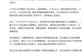 小米汽车通报海南海口一汽车维修店出现火情一事