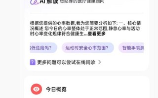小米运动健康App接入蚂蚁阿福，支持AI初步健康建议