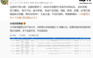 2026年荣耀PC各系列全线出击，多款笔记本通过3C认证
