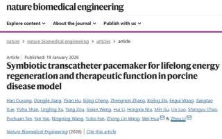 我国科学家研发出依靠心脏跳动自发电的起搏器，胶囊尺寸微创植入