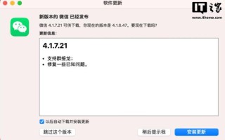 微信macOS正式版更新v4.1.7发布，支持群接龙
