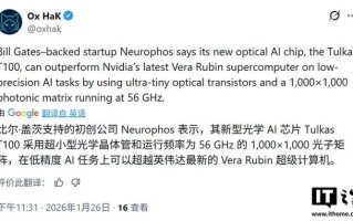 比尔·盖茨押注光芯片，其投资的Neurophos声称性能超英伟达10倍