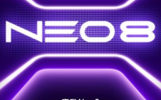 告别塑料机身：真我Neo8新机官宣全系标配金属中框+玻璃机身