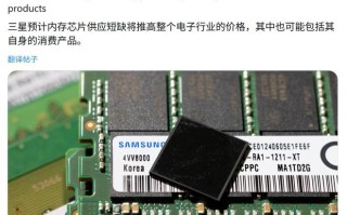 三星警告：内存成本飙升，所有电子产品面临涨价