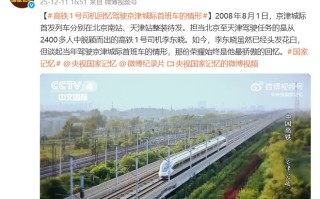 重点满足1至2小时通勤休闲等，国家首次针对城际铁路出台文件