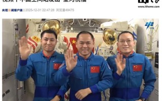中国空间站神舟二十一号航天员乘组送上2026跨年“星河祝福”