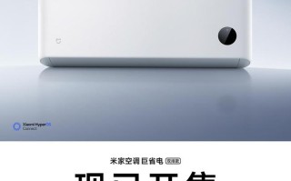 小米米家空调巨省电2026「双排款」开售，国补价2299元起