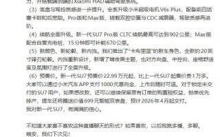 雷军发布今晚直播总结