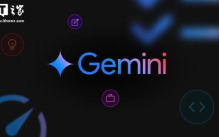 谷歌Gemini应用推出“立即回答”功能，可跳过“深度思考”