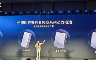 宁德时代发布天行II轻商系列动力电池