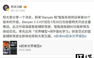 蔚来Banyan 3.3.0明日推送，率先应用「世界模型+闭环强化学习」