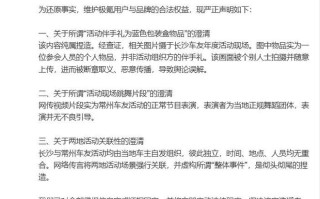 极氪法务部就车友活动不实信息发布声明：坚决追究造谣者法律责任