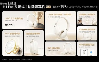 lifeme魅蓝H1 Pro Hi-Fi版头戴式降噪耳机发布，197.7元
