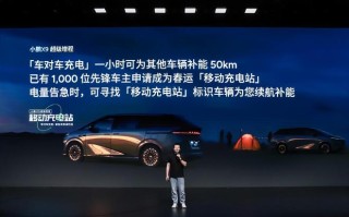 小鹏X9超级增程推出“移动充电站”计划