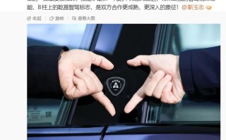 阿维塔董事长王辉公布新款阿维塔12细节图