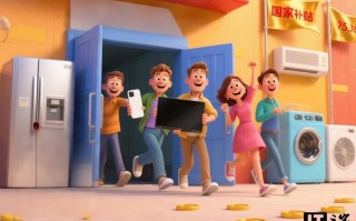 商务部：2025年消费品以旧换新惠及超3.6亿人次