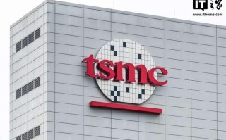 台积电获得美国年度许可，将向南京工厂输出芯片制造设备