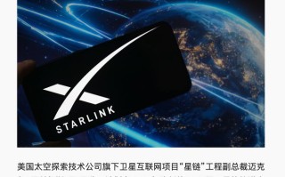 美国“星链”将降低约4400颗卫星轨道高度，以助维护空间安全