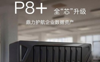 极空间P8+八盘位NAS发布：AMD R2514处理器，首发价10599元