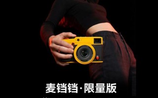 铭匠AF 35mm F1.8Ⅱ麦铛铛限量版半画幅镜头发布：首发740元