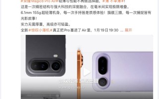 荣耀Magic8 Pro Air真机曝光：6.1mm、155g超轻薄机身