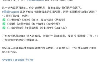 荣耀 Magic8 系列确认支持幻影引擎，稳帧功能扩到 12 款热门游戏