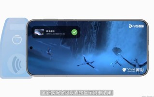 HarmonyOS 6特别发布！钱包刷卡通知显示不打扰、PC付款能碰一碰