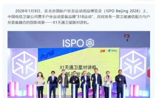 首款可穿戴直连天通卫星产品：318运动X1天通卫星版对讲机发布