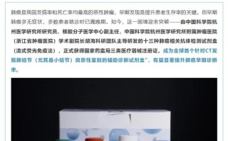 全球首个：我国新型肺癌早诊试剂盒获批上市，破解“结节焦虑”
