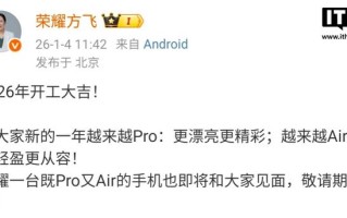 荣耀产品线总裁方飞：一台既Pro又Air的手机即将和大家见面