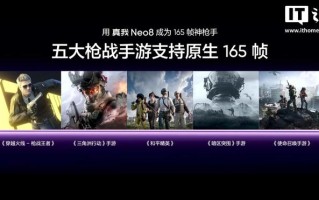 realme真我Neo 8适配超30款热门手游原生165 FPS