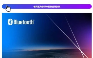 2026年全球蓝牙设备年出货量有望突破70亿台大关