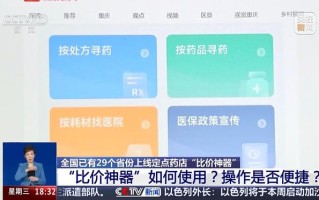 医保药品比价小程序已全国上线：一键查询附近药店实时价格