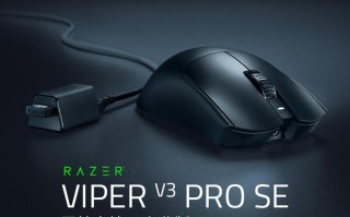 国补后794.2元，雷蛇毒蝰V3专业版SE无线鼠标发布