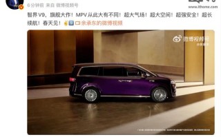 华为余承东：“旗舰大作”鸿蒙智行智界V9今年春天见