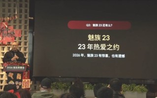 魅族23手机确认今年发布：手感更进一步，不再搭载白面板