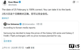 消息称三星2月25日发布Galaxy S26系列手机