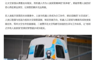 众擎×穿越者达成合作，首位人形机器人宇航员探索计划启幕