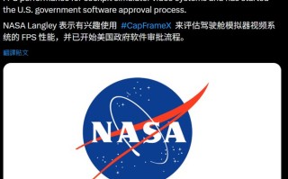 NASA欲用PC跑分工具CapFrameX测试飞船驾驶舱模拟器性能