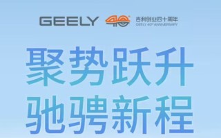 吉利控股集团目标到2030年全球年销量突破650万辆
