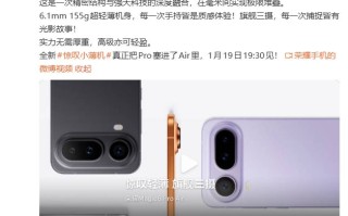 荣耀Magic8 Pro Air配置曝光