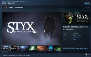 Steam国区136元起，游戏《冥河:贪婪之刃》2月20日发售