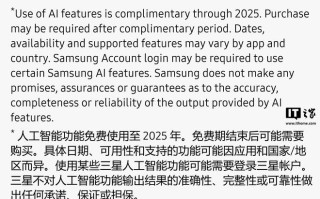 三星确认Galaxy AI基础功能永久免费