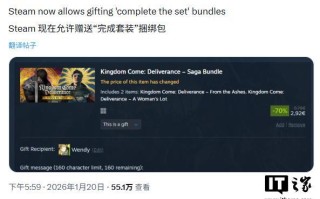 Steam现已支持为好友补齐捆绑包，对方已拥有的游戏自动减免