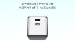 米物上架小魔方45W氮化镓充电器，69元