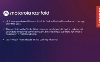 联想旗下moto品牌首款大折叠手机Razr Fold曝光官宣