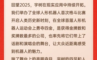 三度结缘：宇树官宣成为2026年春晚机器人合作伙伴