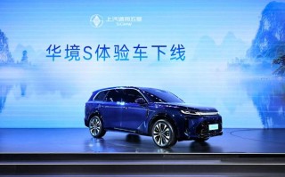 五菱与华为深度合作“华境S”体验车下线，今年上半年上市